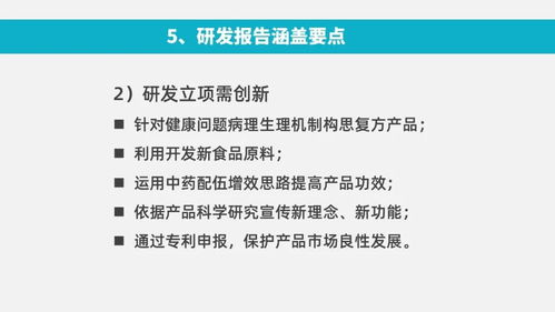 功能性食品开发的科学步骤 附 产品研发报告的撰写思路与方法